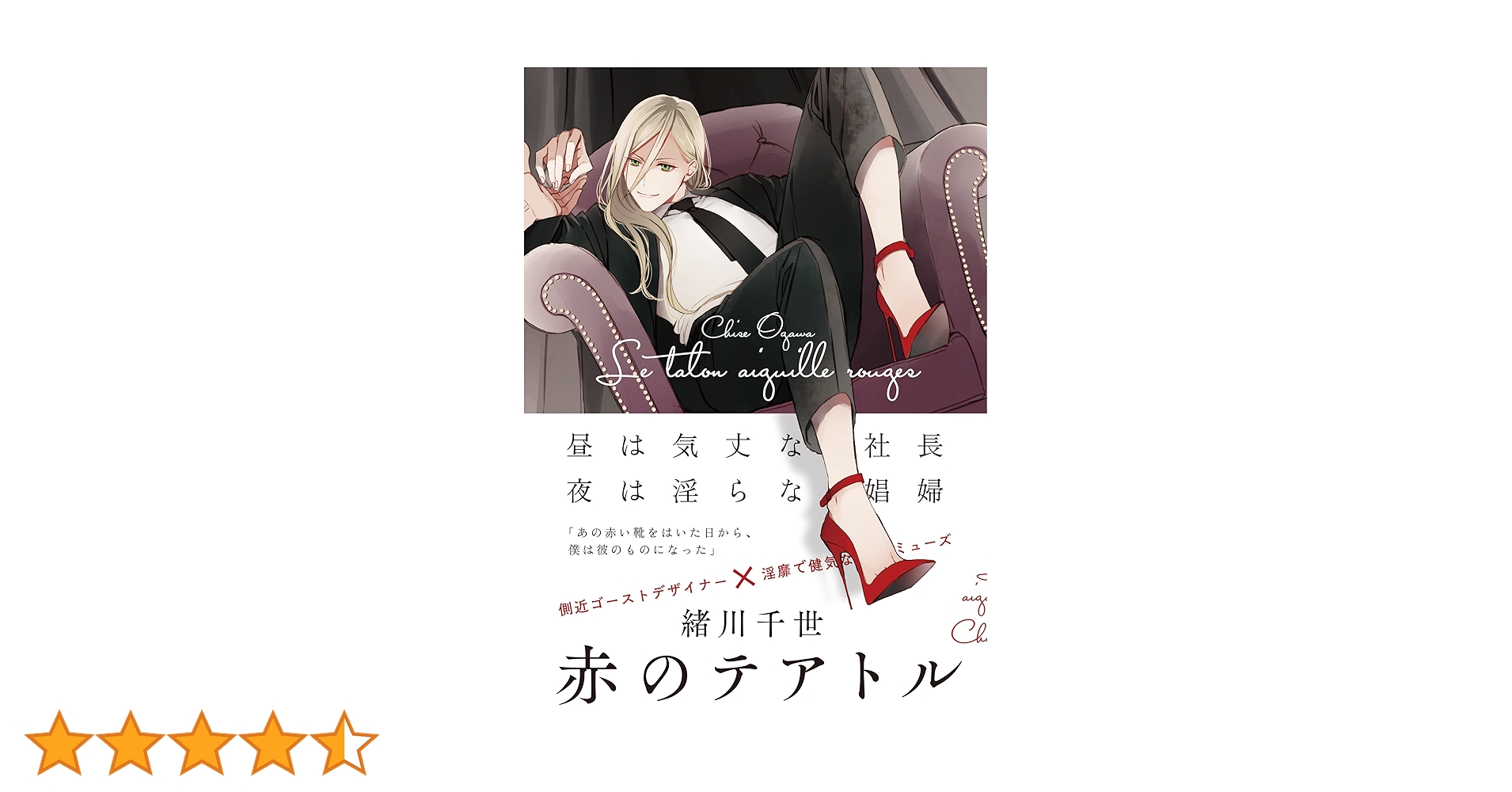 Amazon.co.jp: 赤のテアトル (Feelコミックス オンブルー) : 緒川 千世: 本